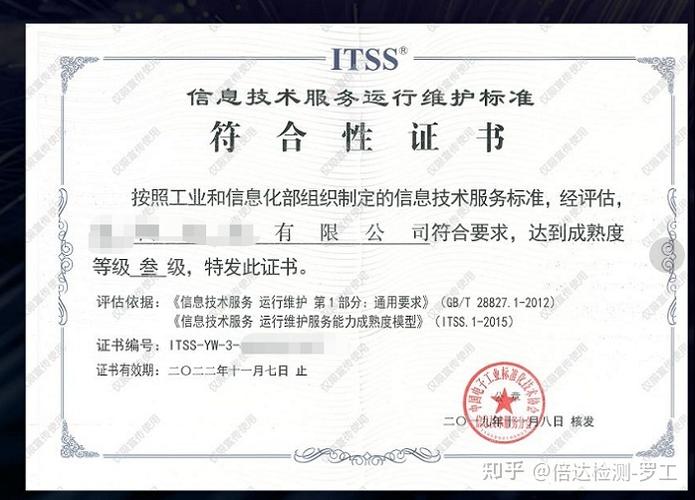 itss信息技术服务维护标准资质认证申请办理