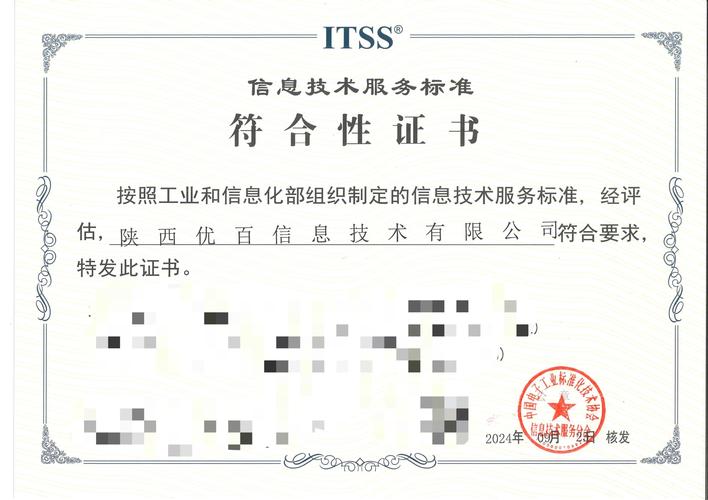 优百信息顺利通过itss信息技术服务运行维护标准符合性认证